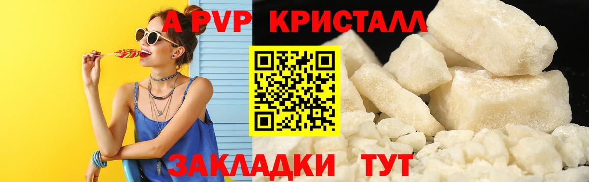 A PVP Crystall Янаул