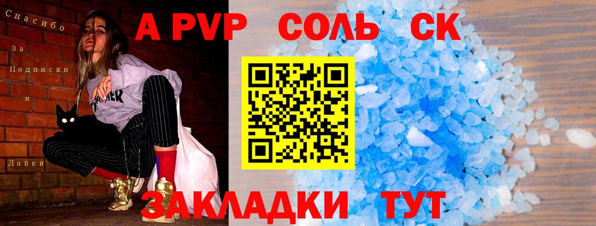 A-PVP Соль  Альфа ПВП Соль  Вход с VPN  APVP  Янаул 