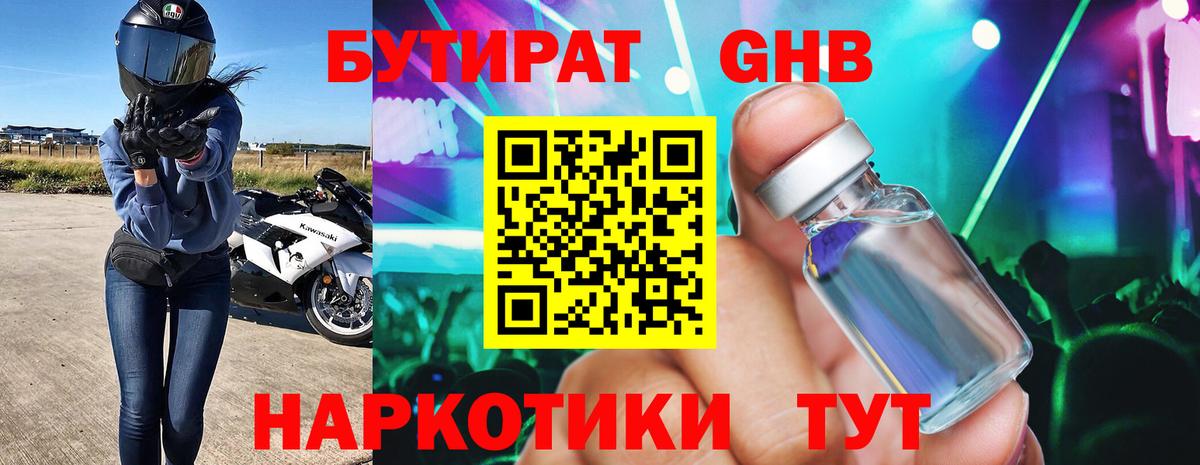 БУТИРАТ  Вход с VPN  Янаул  Бутират BDO 