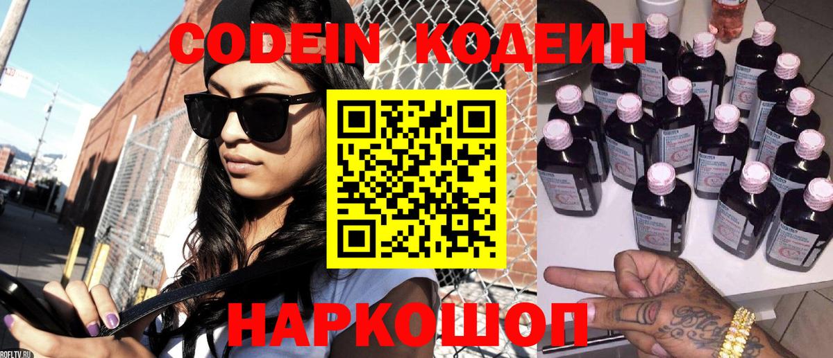 Янаул  Codein Purple Drank  Codein напиток Lean (лин)  Вход с VPN 