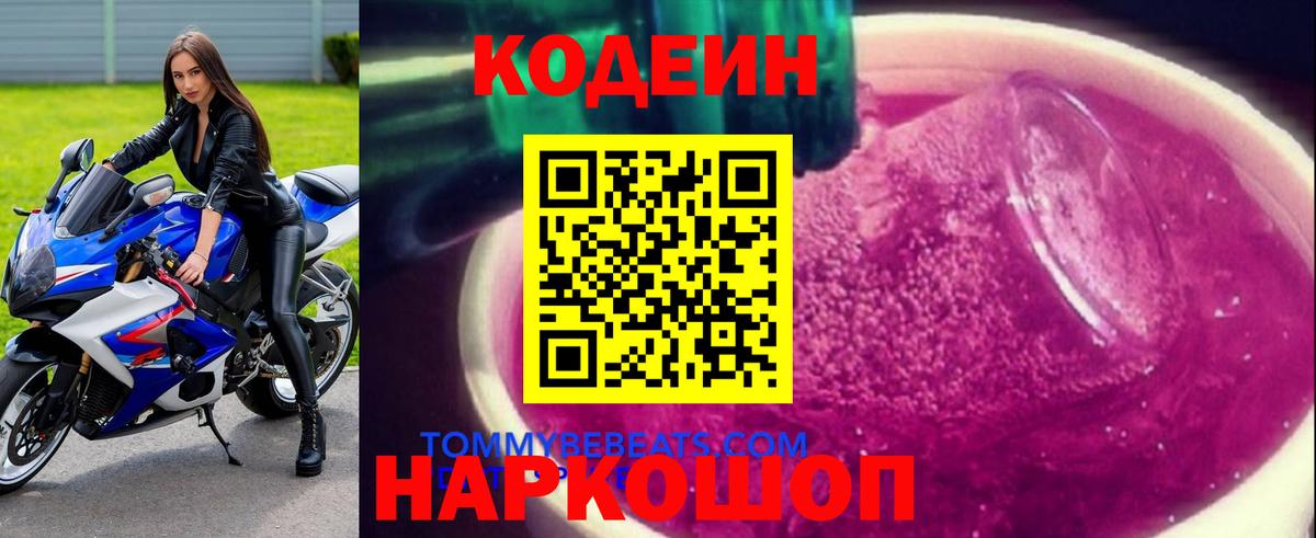 Codein Purple Drank Янаул