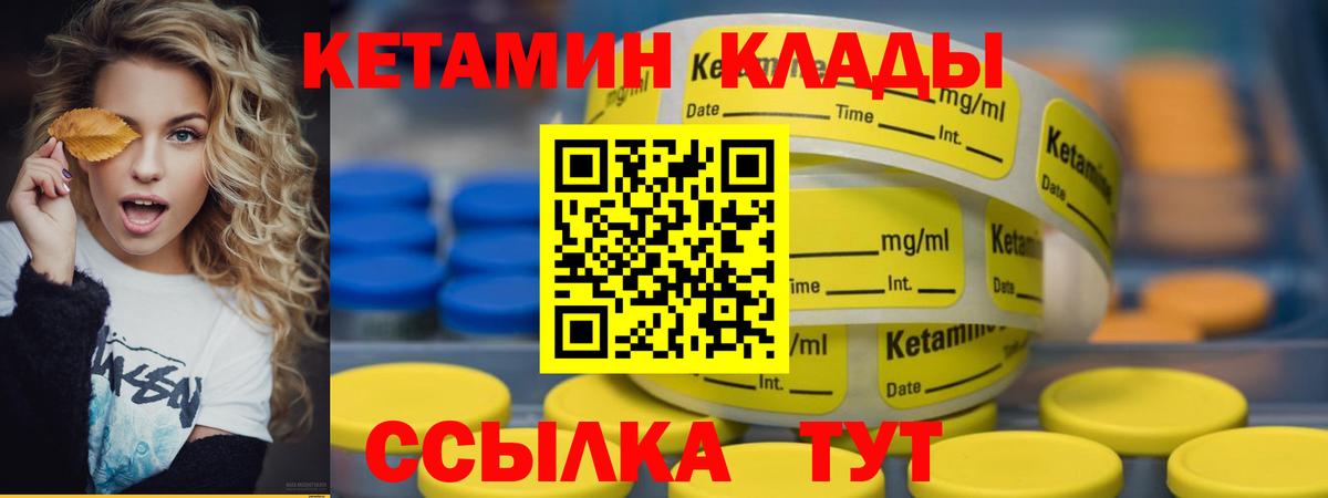 КЕТАМИН ketamine Янаул
