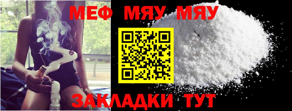 МЯУ-МЯУ  как найти закладки  Янаул  МЕФ mephedrone  Мефедрон мука  Вход с VPN 