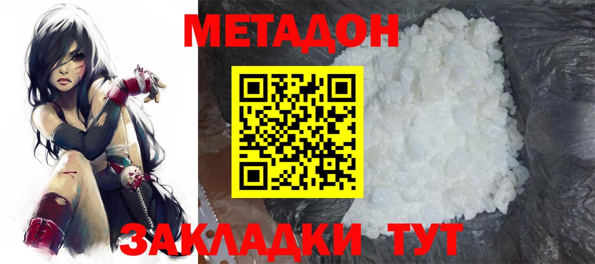 МЕТАДОН кристалл  Вход с VPN  гидра зеркало  Янаул 