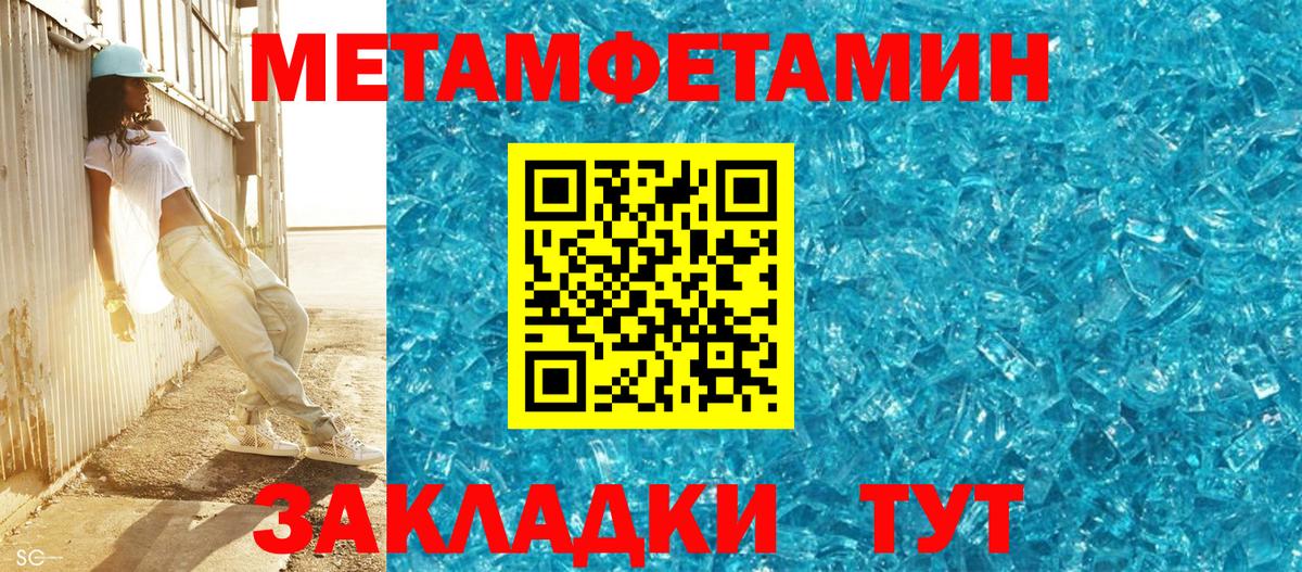 МЕТАМФЕТАМИН пудра Янаул
